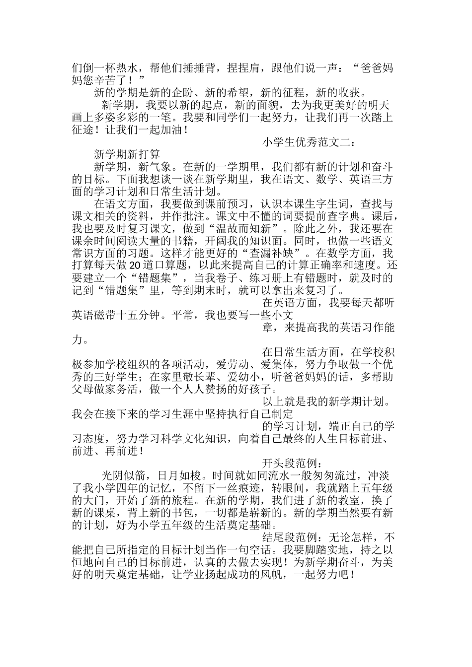 快乐的新学期600字作文_第2页