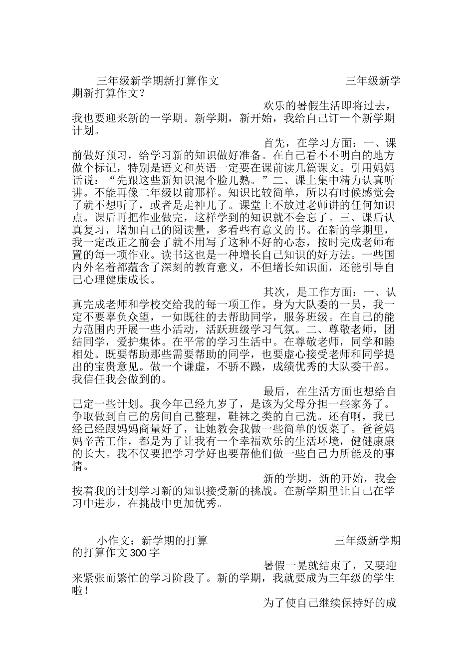 快乐的新学期600字作文_第3页