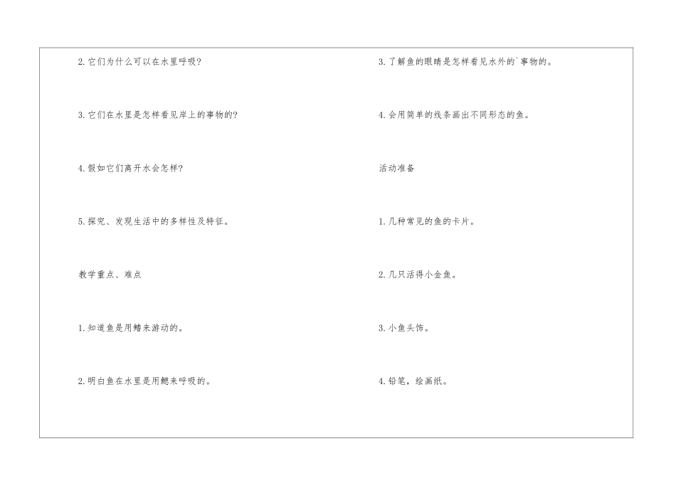 快乐的鱼儿大班社会教案-_第2页