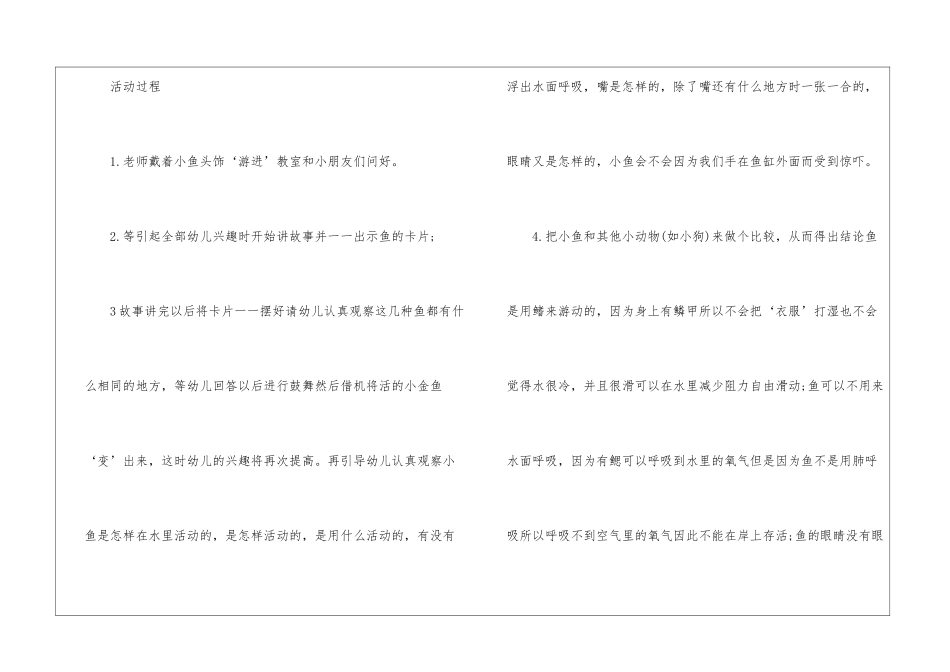 快乐的鱼儿大班社会教案-_第3页