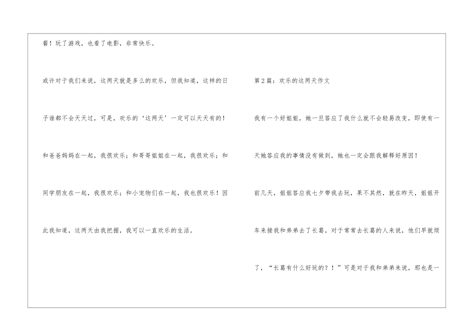 快乐的这两天作文_第2页
