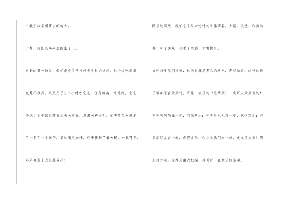 快乐的这两天作文_第3页