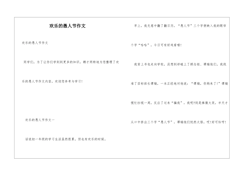 快乐的愚人节作文_第1页