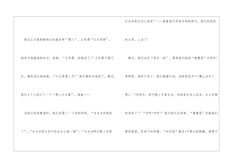 快乐的愚人节作文_第2页