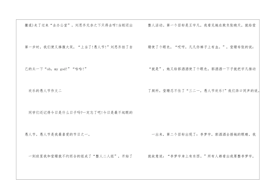 快乐的愚人节作文_第3页