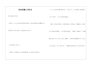 快乐的愚人节作文