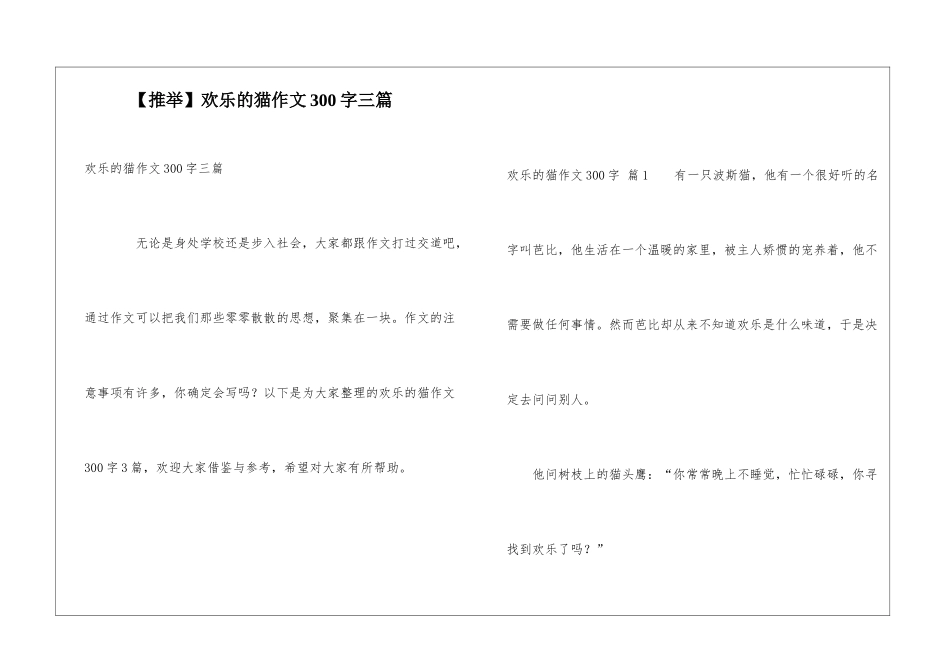 快乐的猫作文300字三篇_第1页