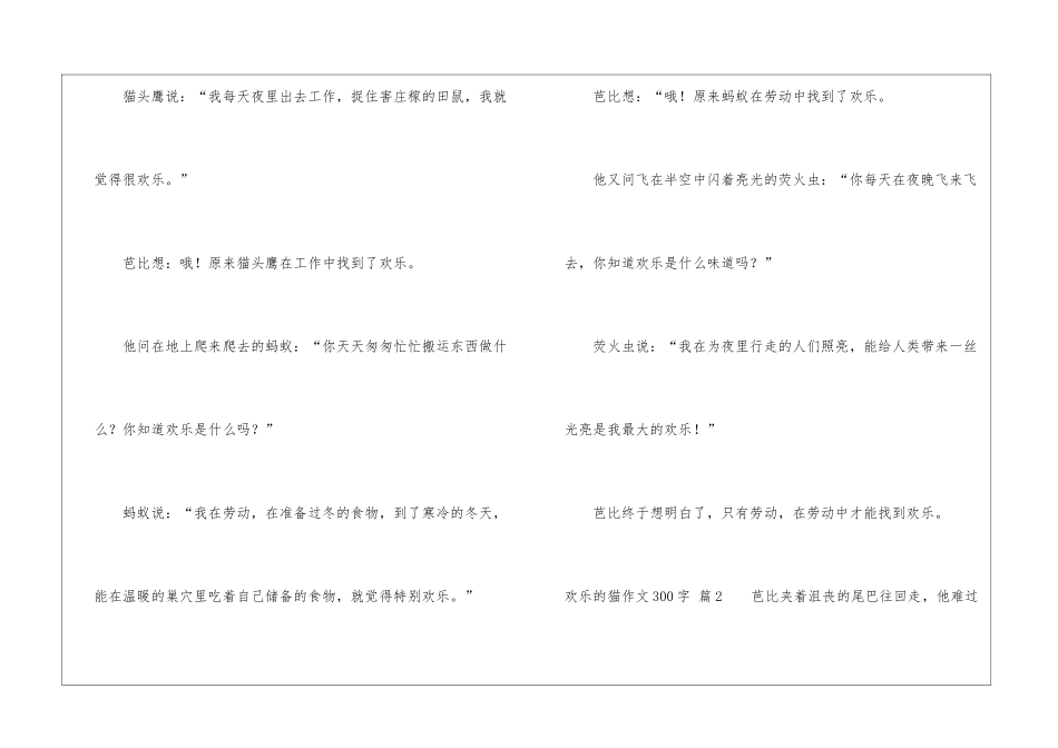 快乐的猫作文300字三篇_第2页