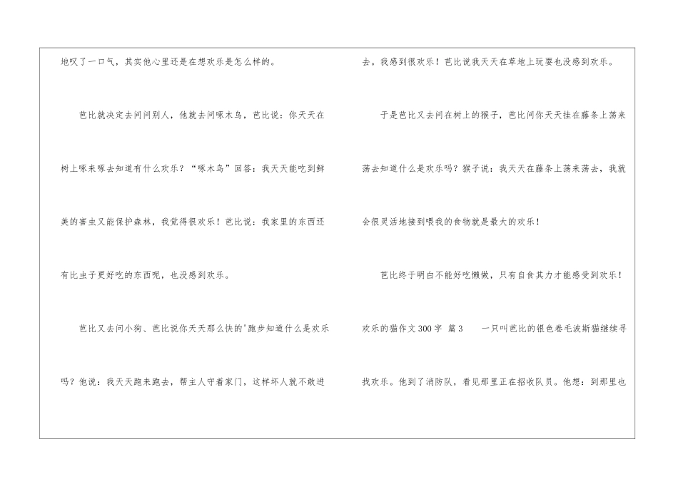 快乐的猫作文300字三篇_第3页