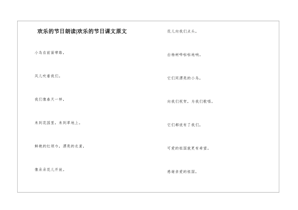 快乐的节日朗读-快乐的节日课文原文-_第1页