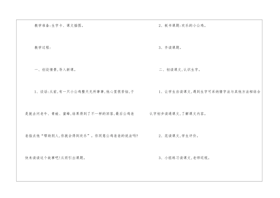 快乐的小公鸡教案-_第2页