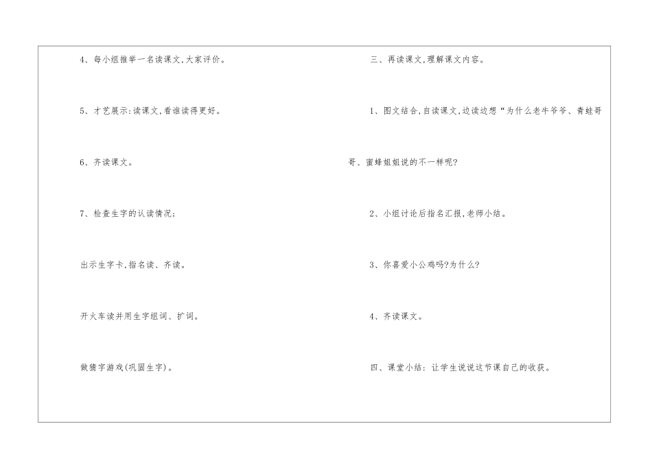 快乐的小公鸡教案-_第3页