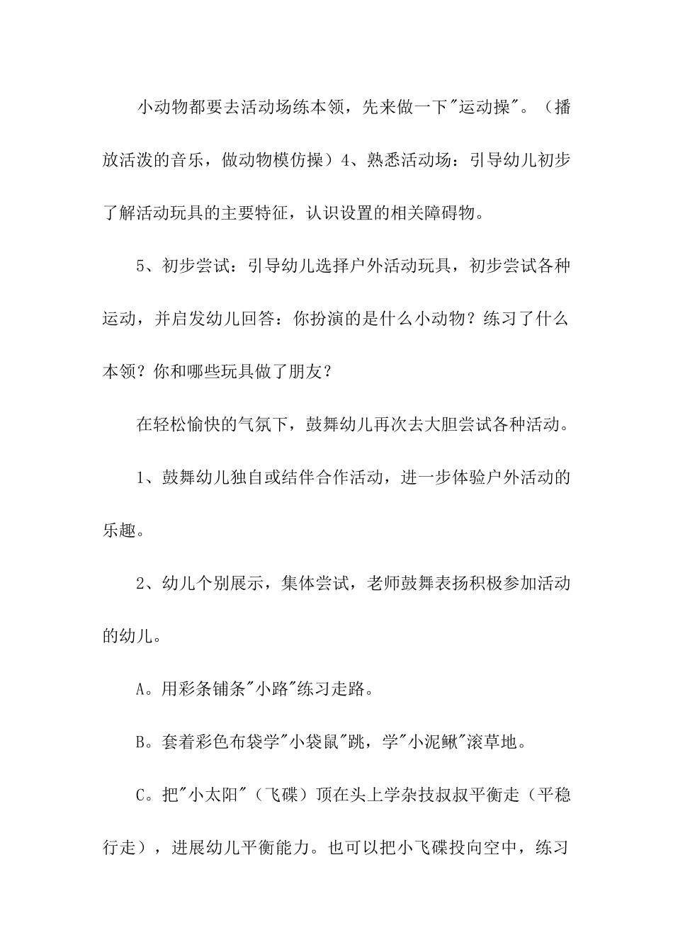 快乐的户外大班教案_第2页