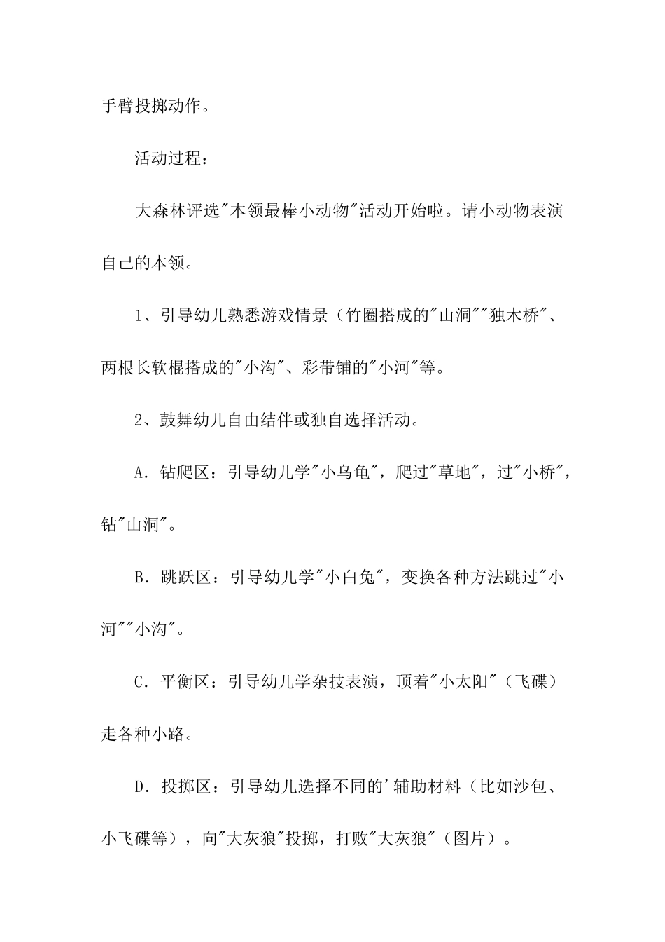 快乐的户外大班教案_第3页