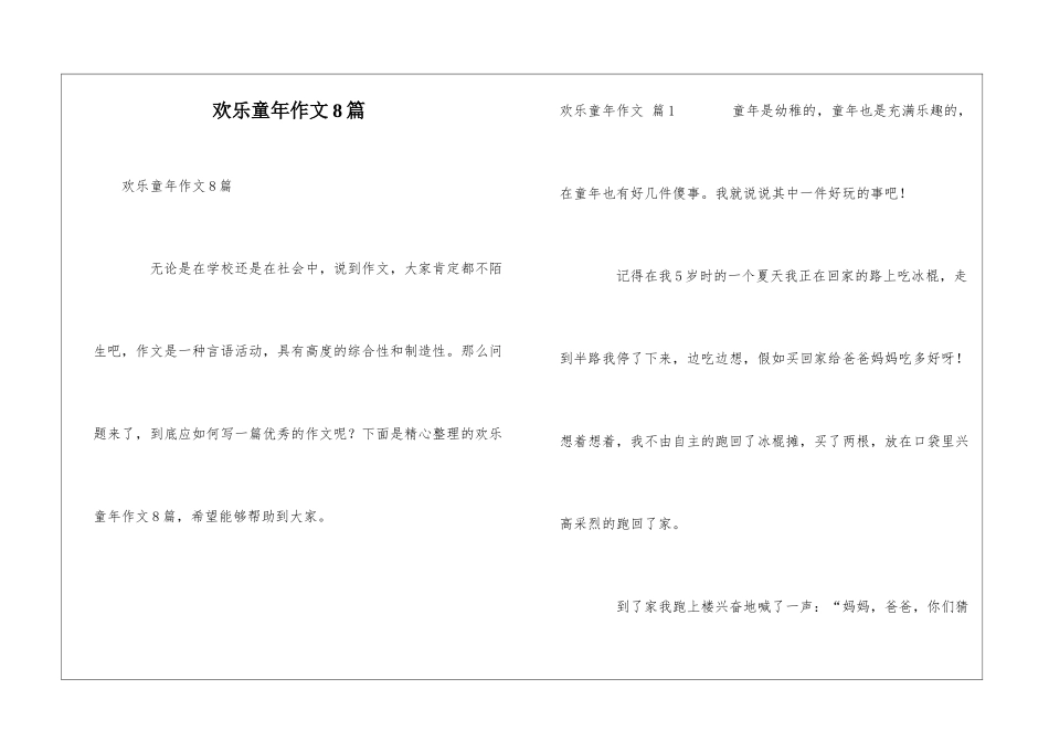 快乐童年作文8篇_第1页