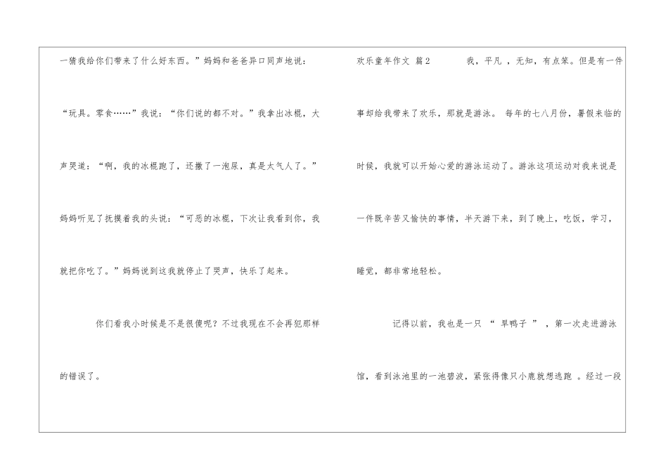快乐童年作文8篇_第2页