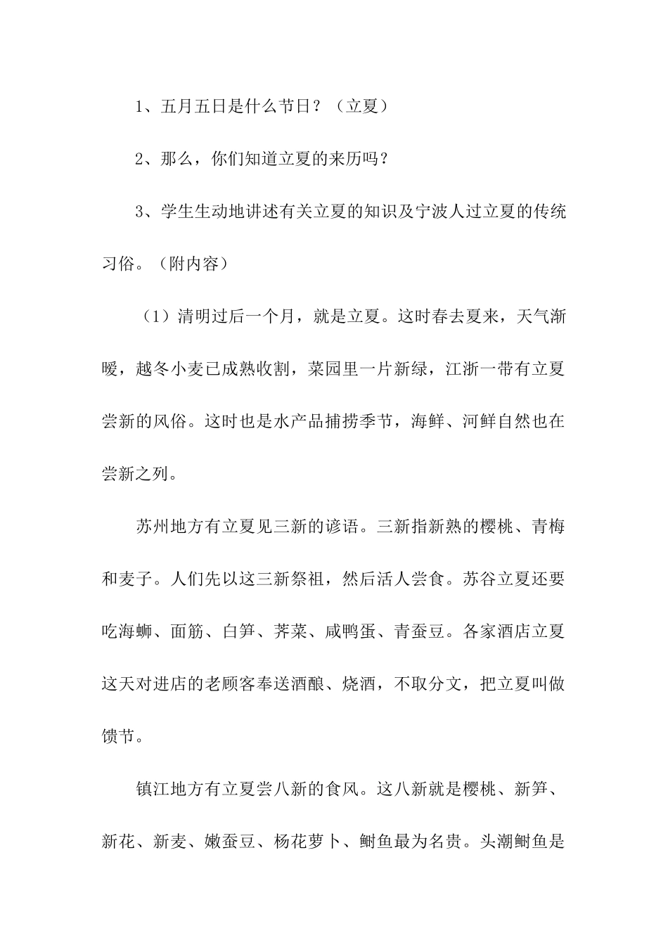 快乐立夏主题班队活动方案_第2页