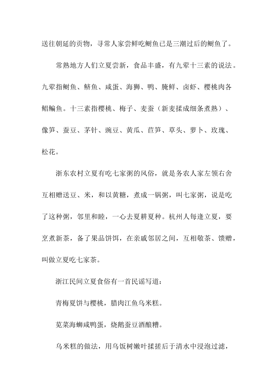 快乐立夏主题班队活动方案_第3页