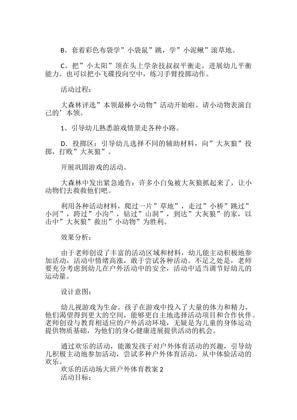 快乐的活动场大班户外体育教案_第2页