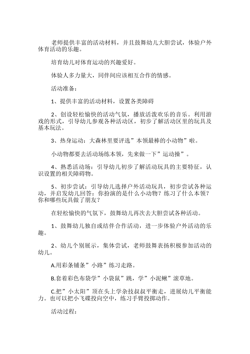 快乐的活动场大班户外体育教案_第3页