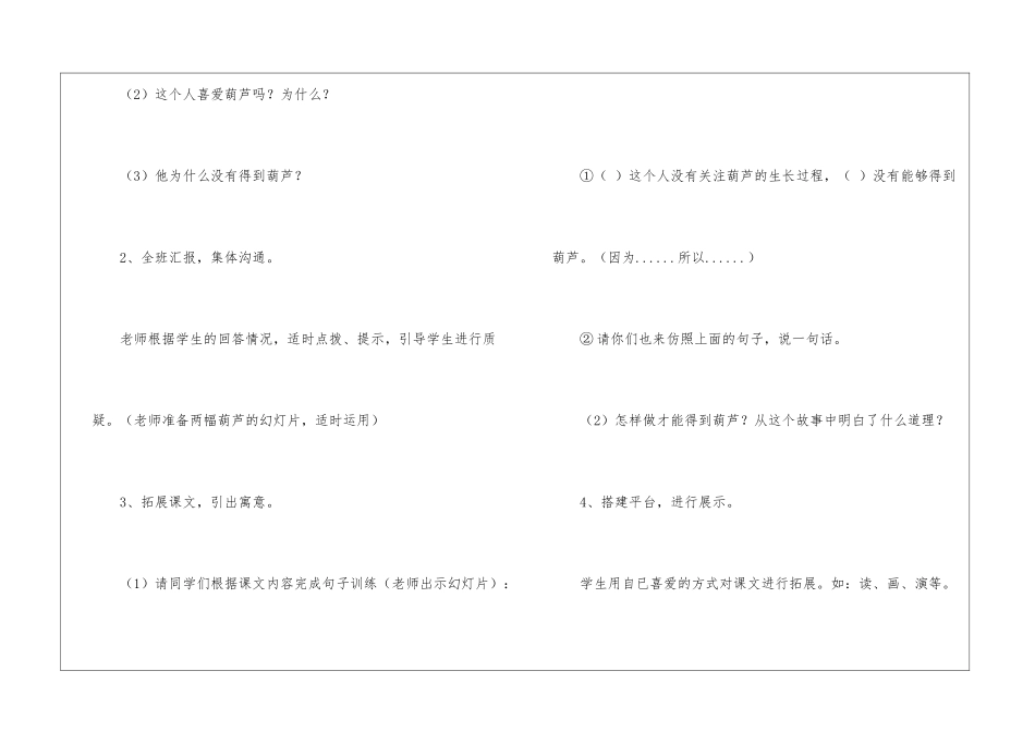 快乐读书屋三《我要的是葫芦》教学设计-_第3页