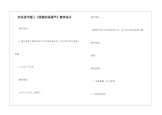 快乐读书屋三《我要的是葫芦》教学设计-