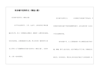 快乐端午优秀作文