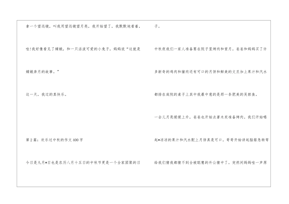 快乐过中秋作文400字_第2页