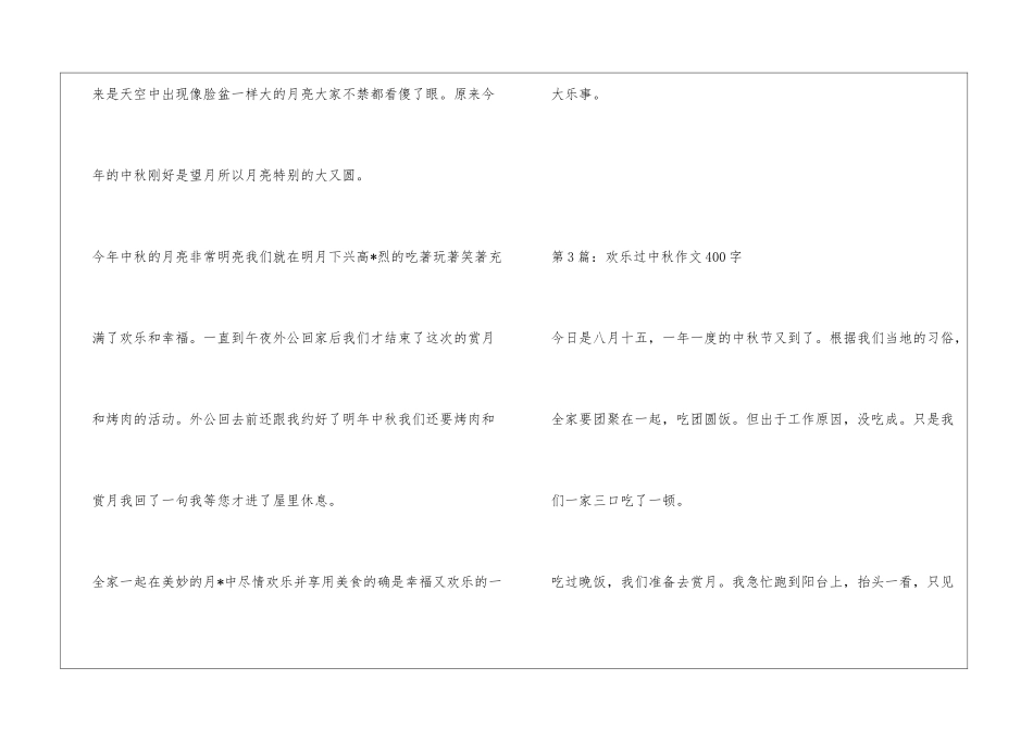 快乐过中秋作文400字_第3页