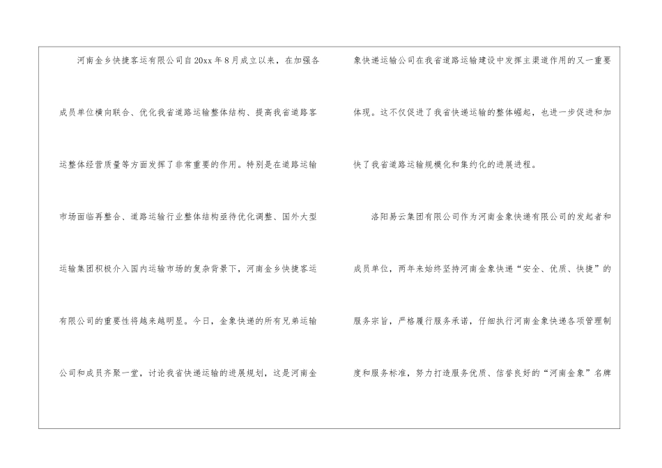 快件运输公司成立大会欢迎致辞_第2页