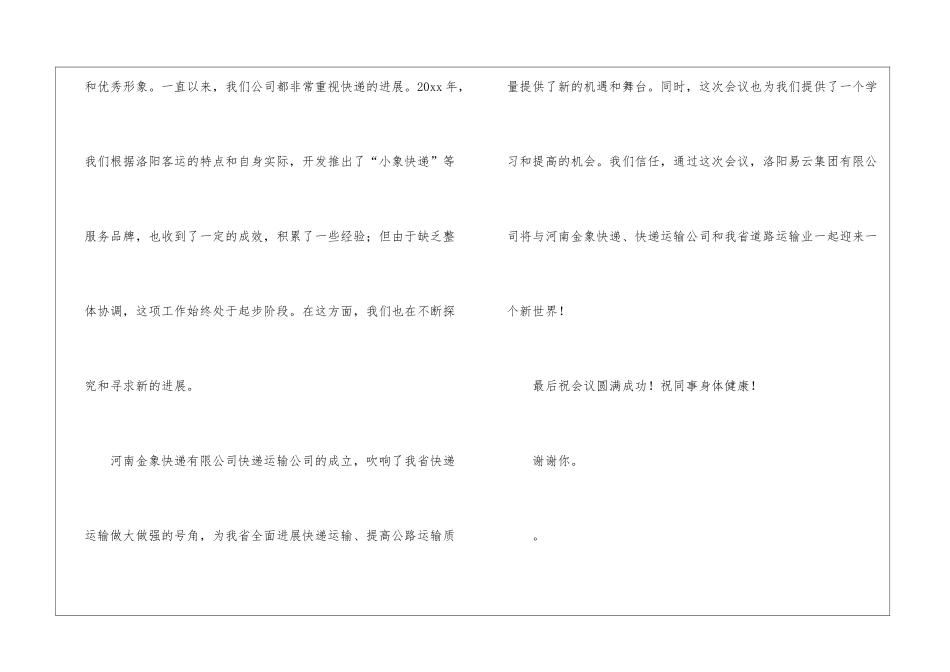 快件运输公司成立大会欢迎致辞_第3页