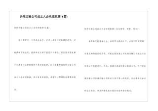 快件运输公司成立大会欢迎致辞