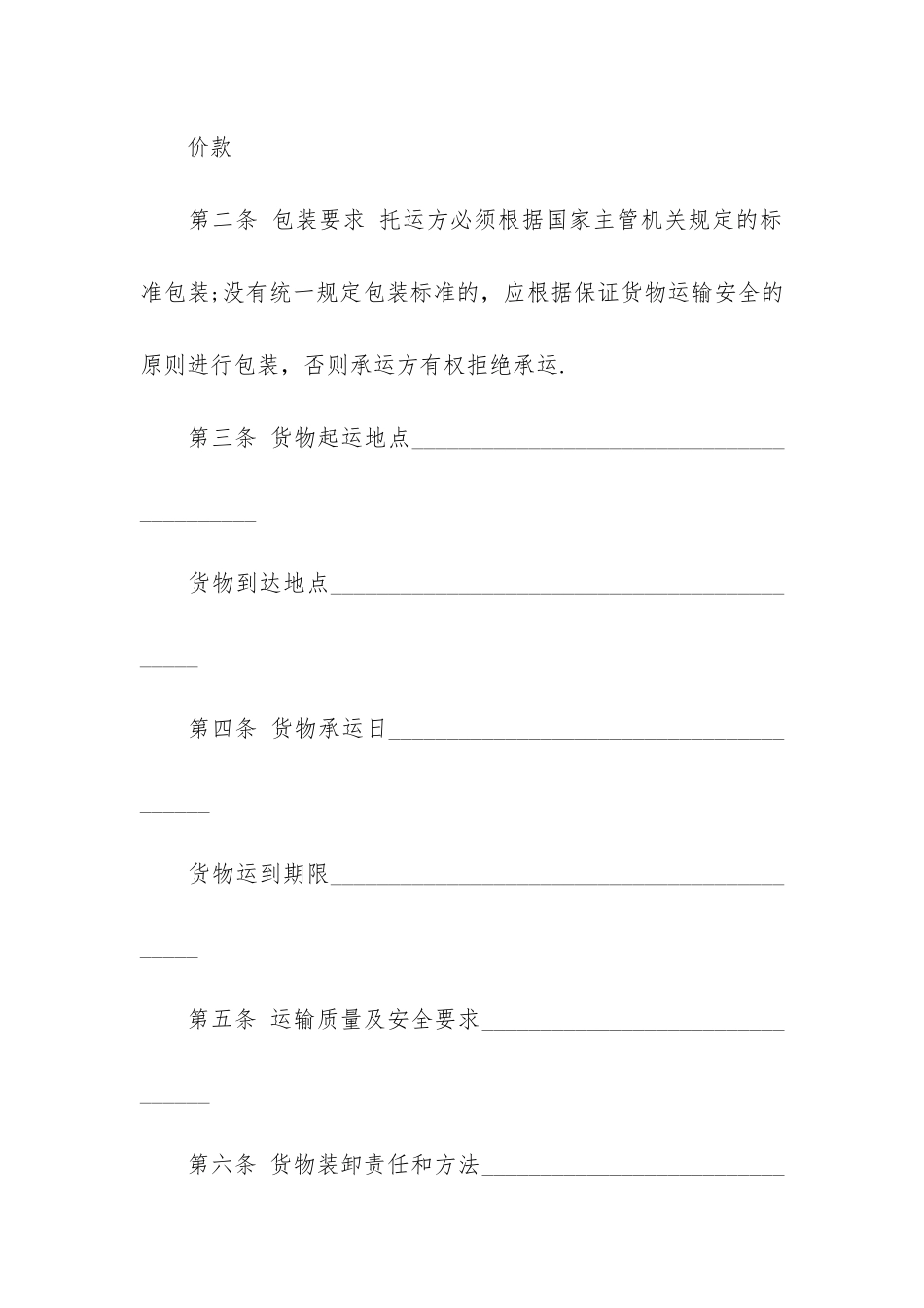 快件运输合同范本3篇_第2页