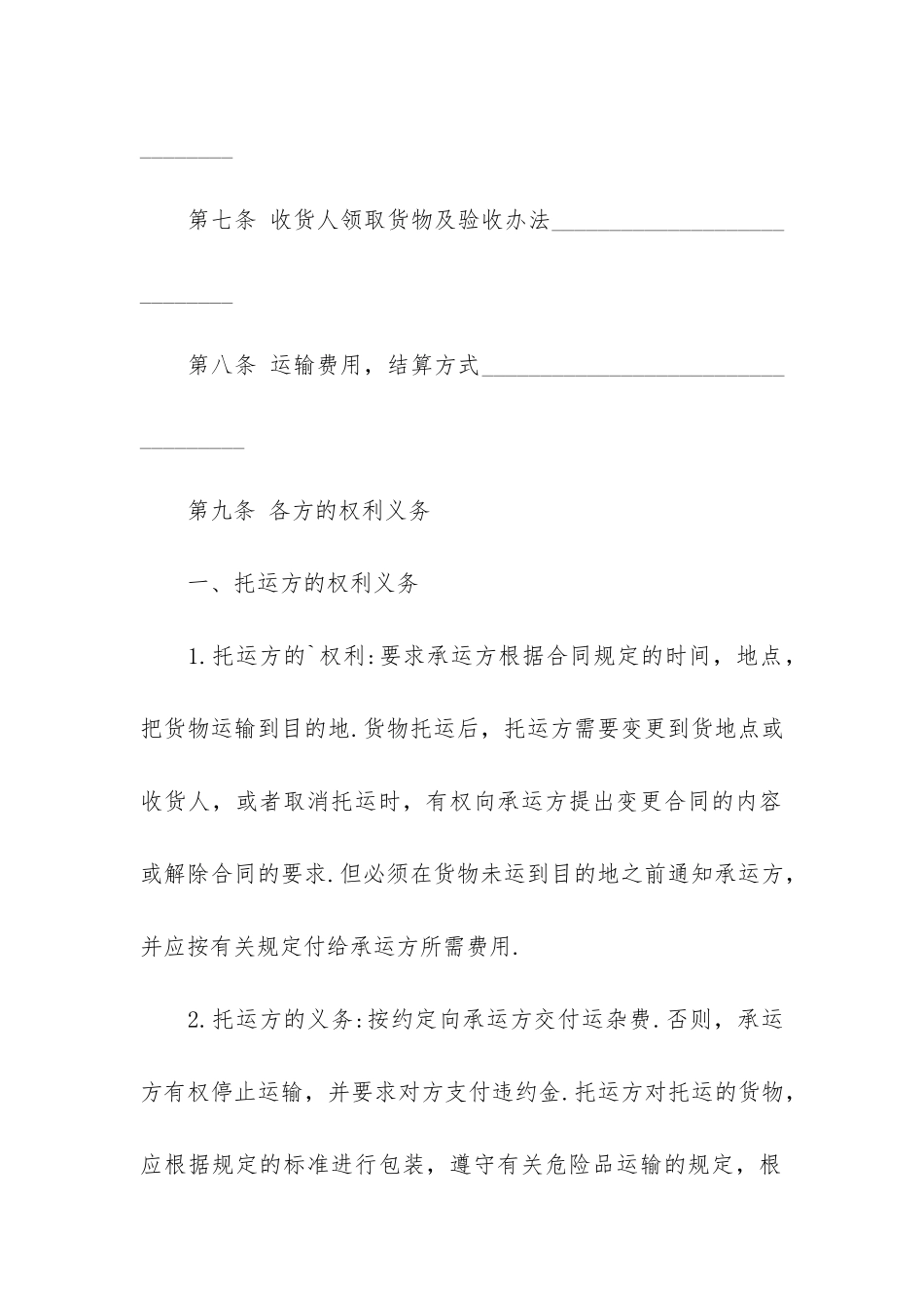快件运输合同范本3篇_第3页