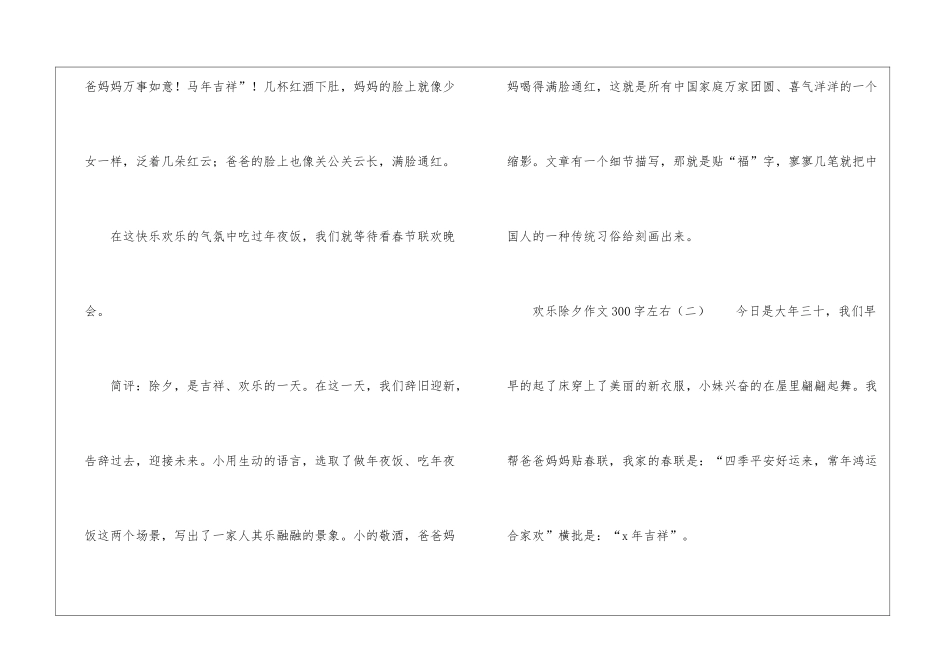 快乐除夕作文300字5篇_第2页
