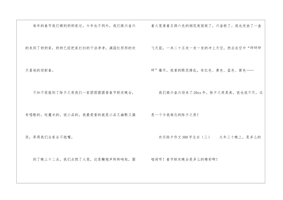 快乐除夕作文300字5篇_第3页