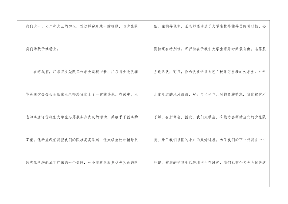 快乐迎亚运活动总结_第2页