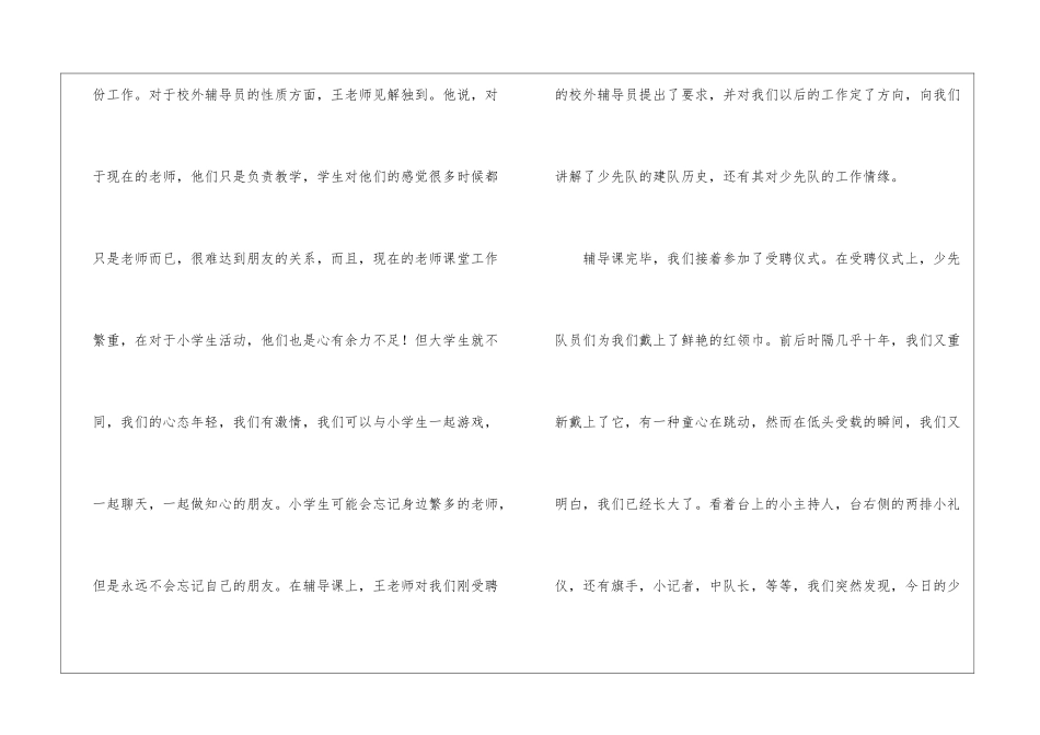 快乐迎亚运活动总结_第3页