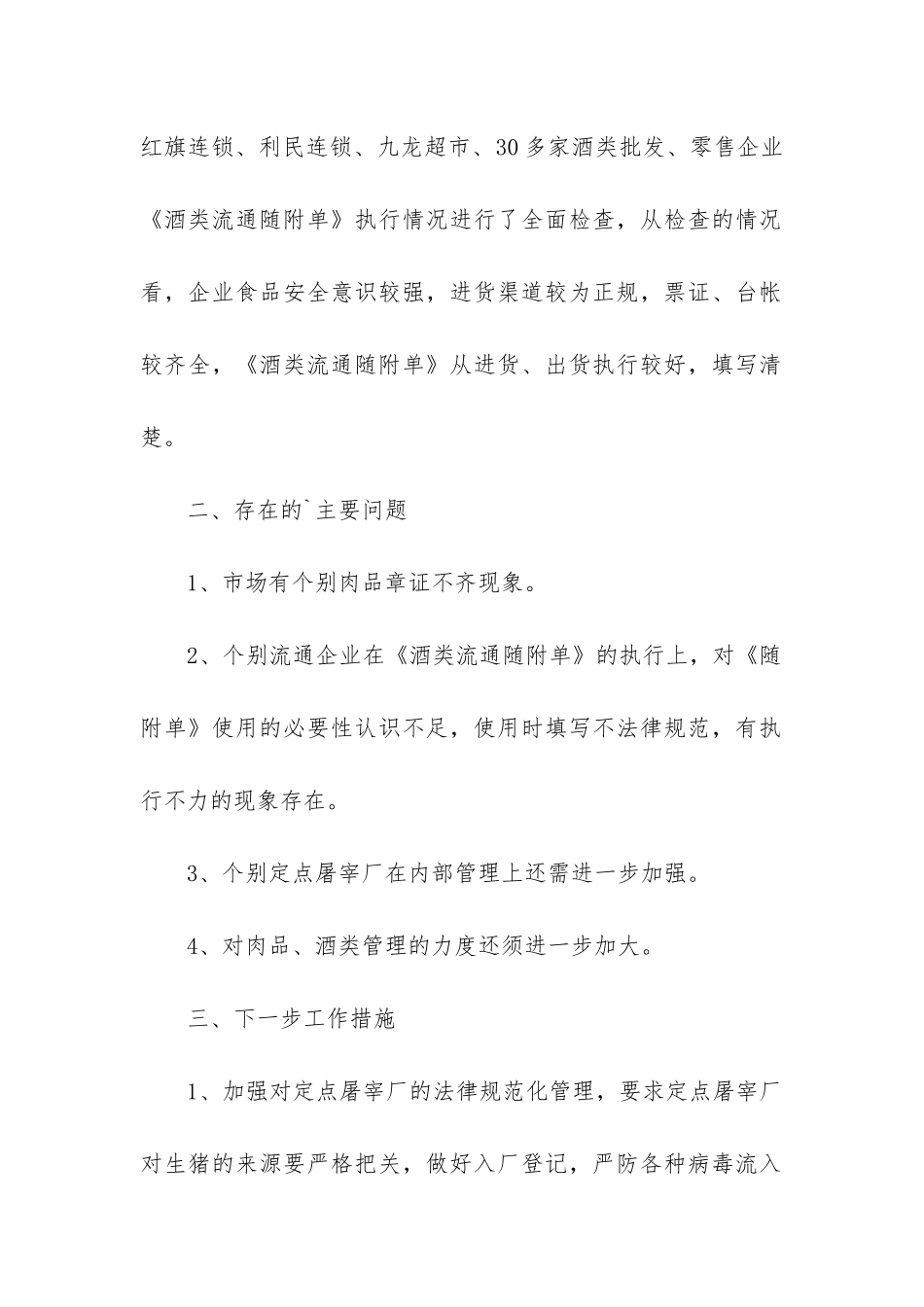 快检工作总结_第2页