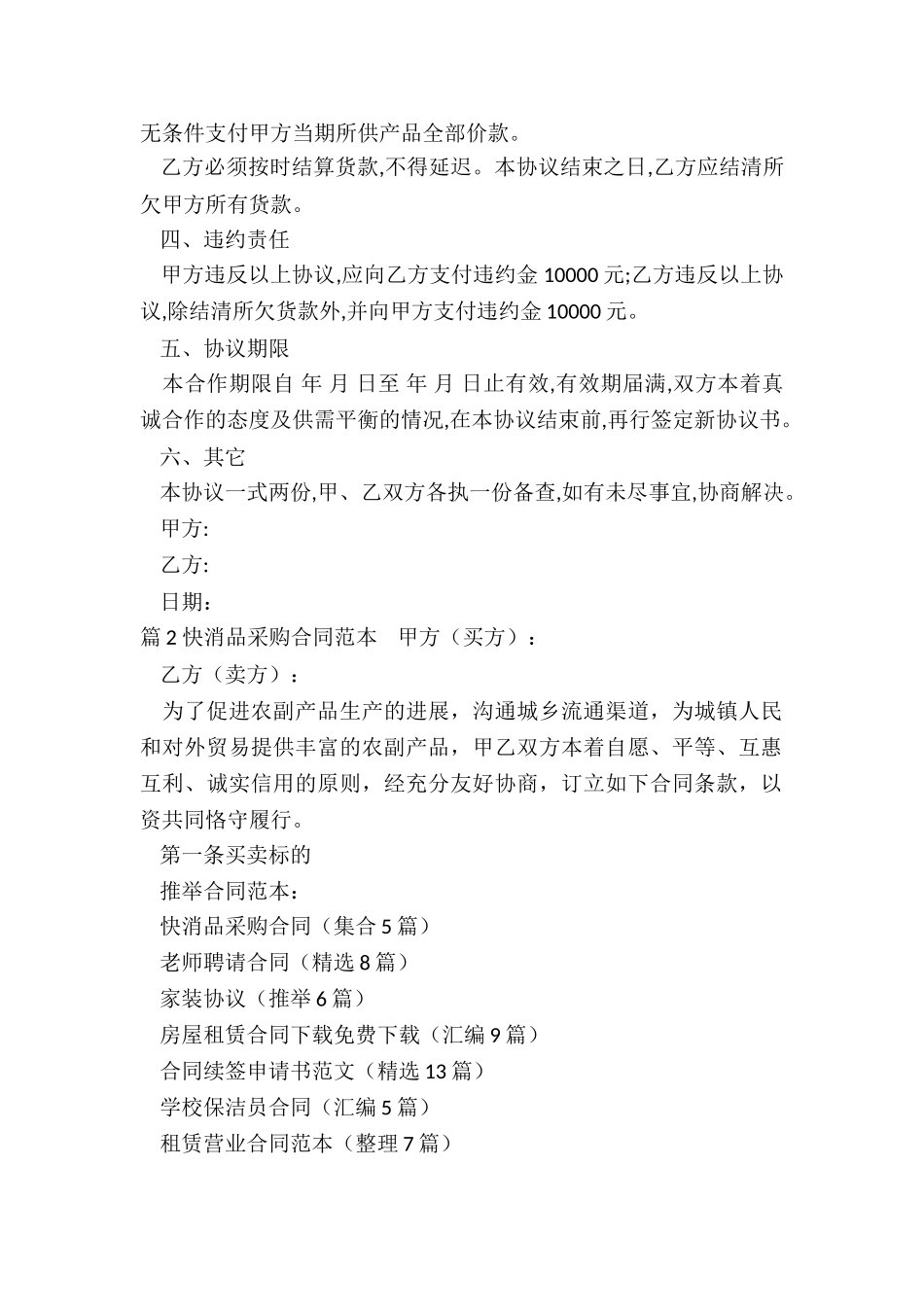 快消品采购合同_第2页