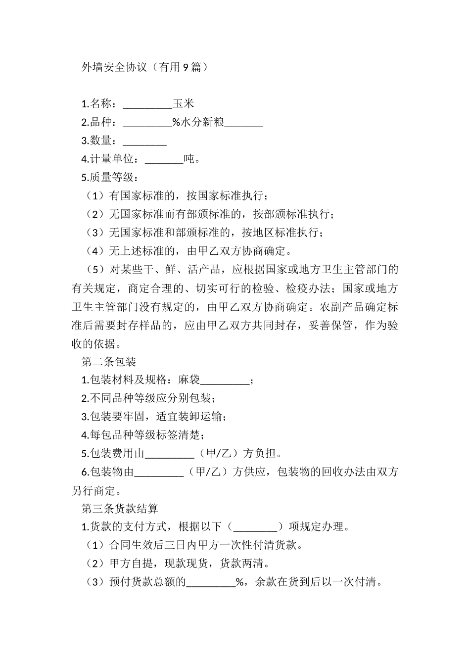 快消品采购合同_第3页