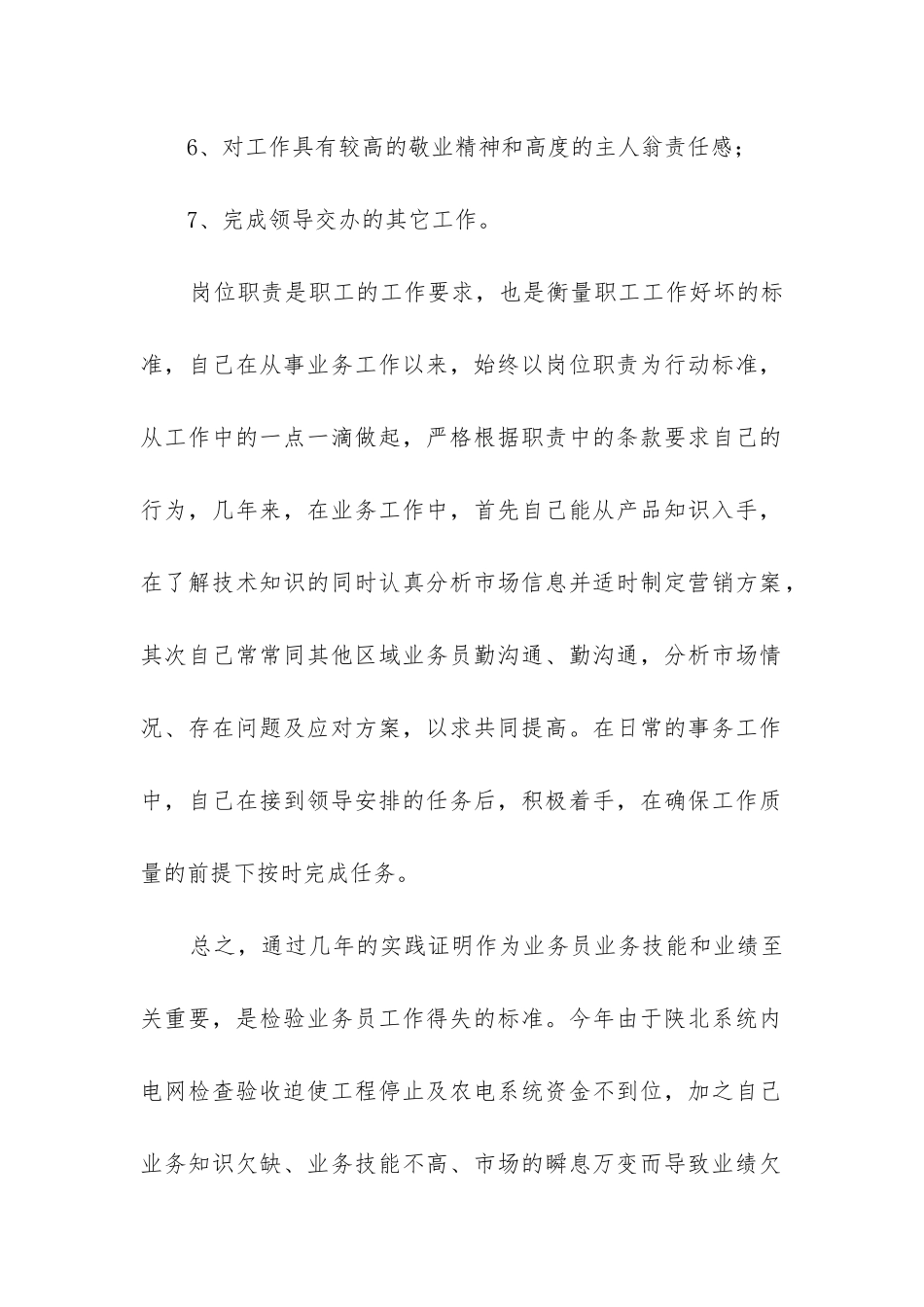 快消品工作总结_第2页