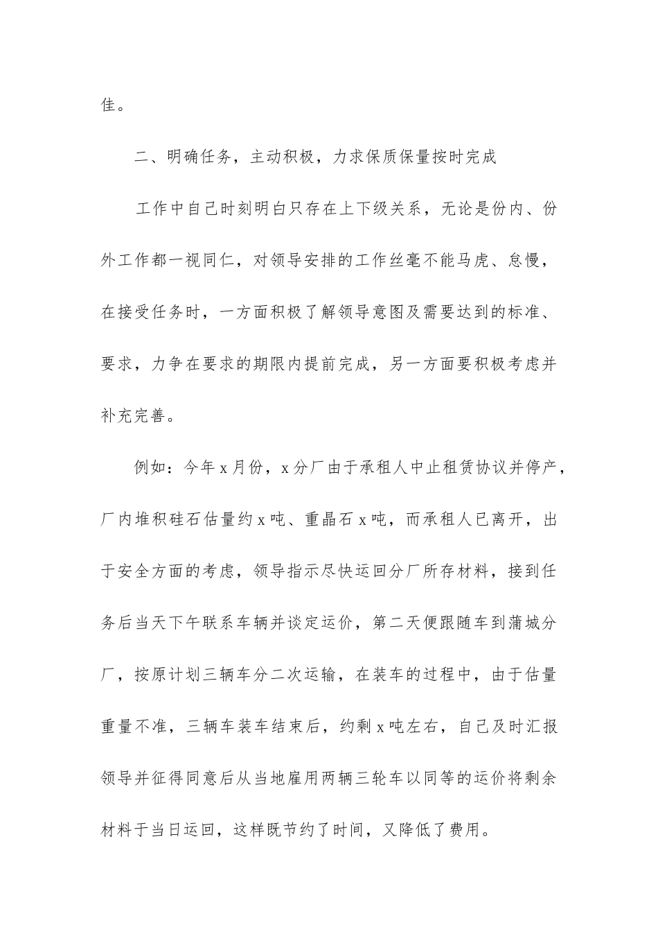 快消品工作总结_第3页