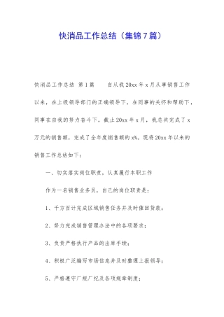 快消品工作总结