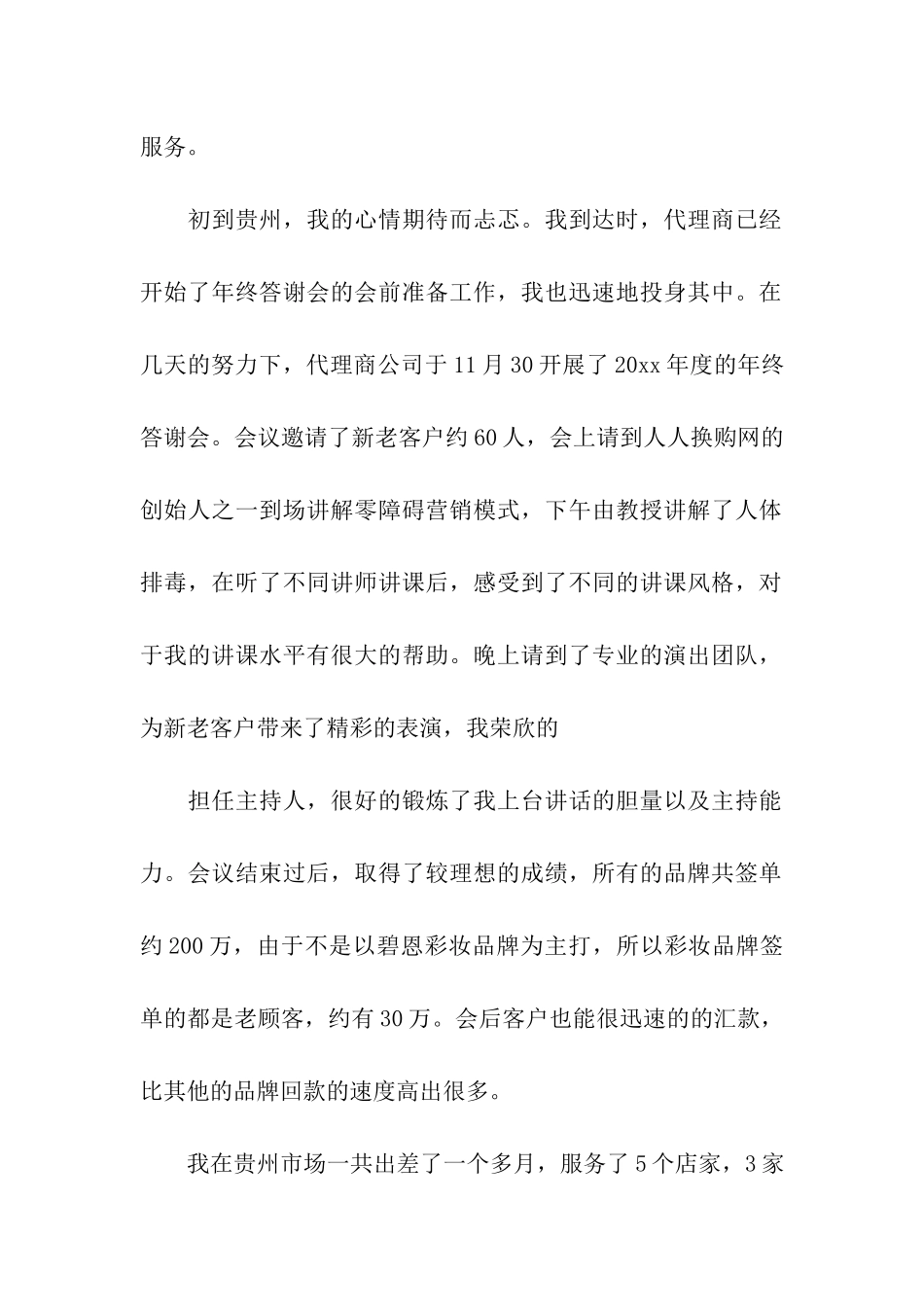 快消品年终工作总结_第2页