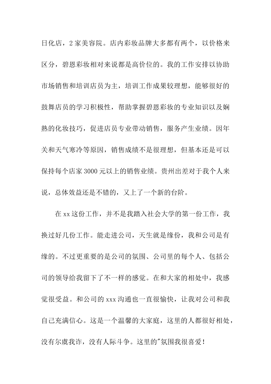 快消品年终工作总结_第3页