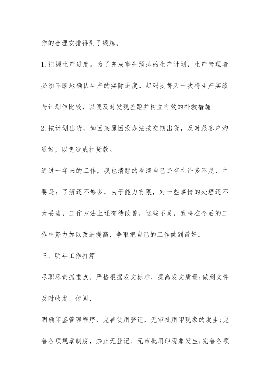 快递2024年度个人工作总结-_第2页