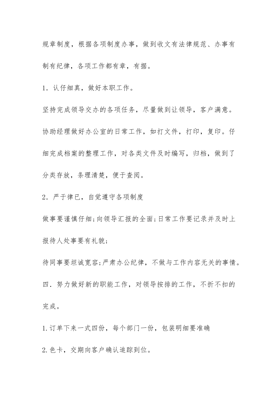 快递2024年度个人工作总结-_第3页