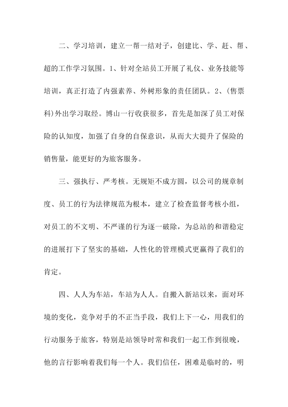 快递个人工作总结_第2页