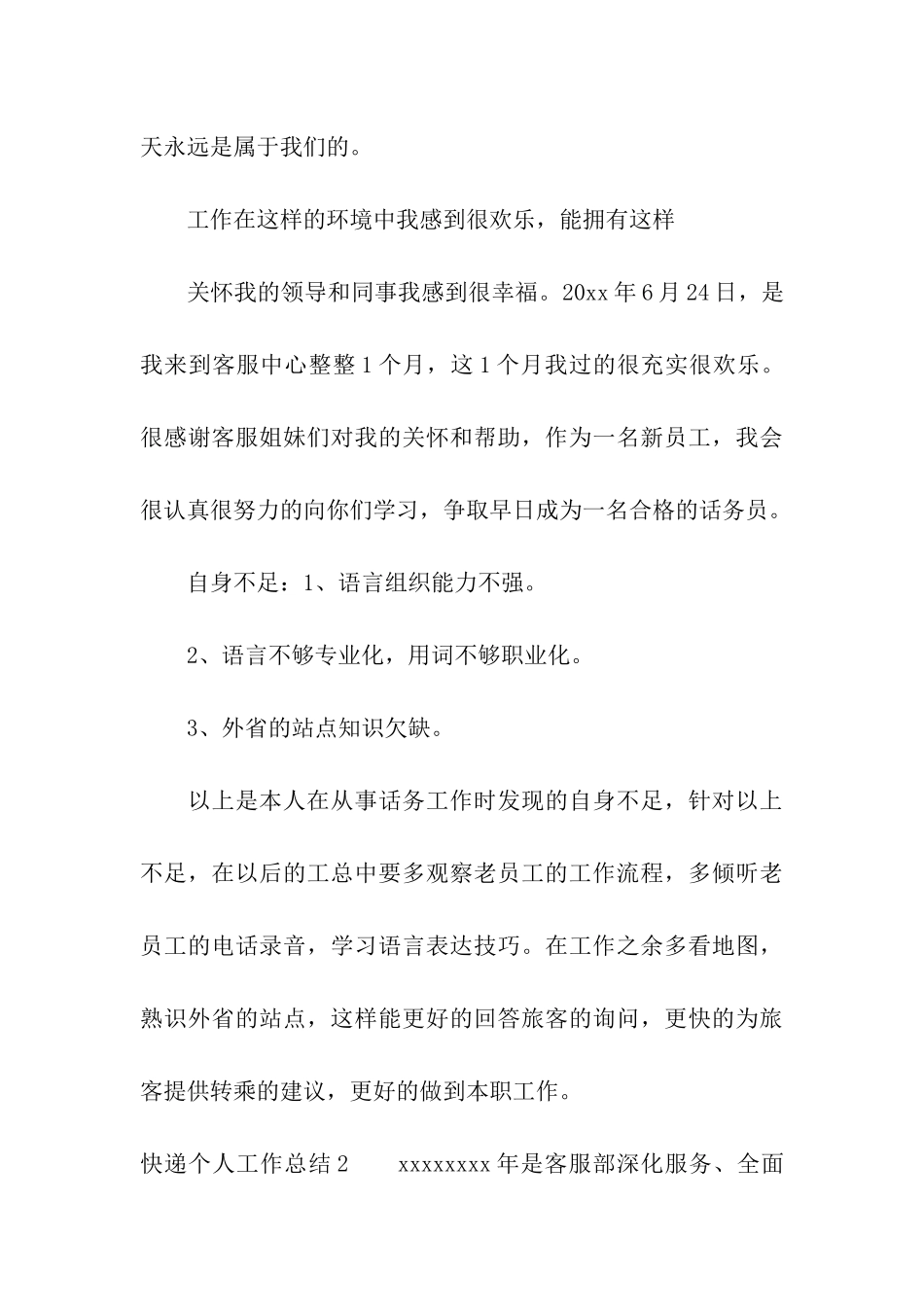 快递个人工作总结_第3页